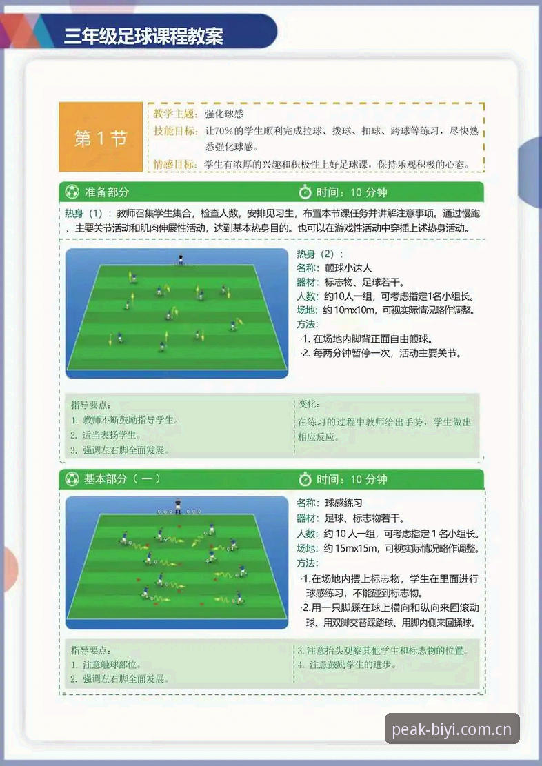必一体育实时比分教程 必一体育实时比分教程:从入门到精通的实用指南